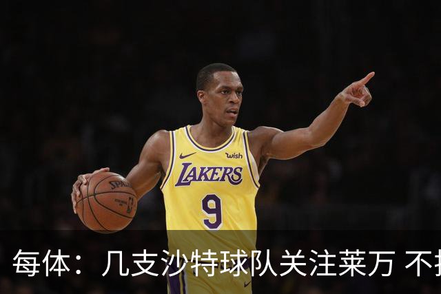 每体：几支沙特球队关注莱万 不排除和巴萨续约